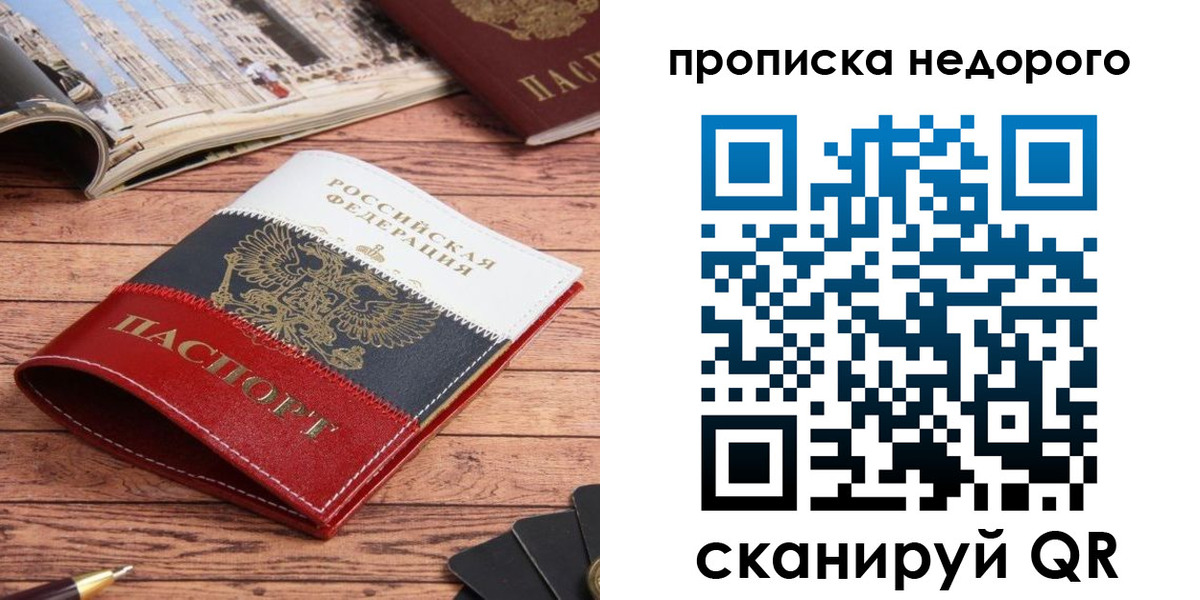 прописка регистрация в Ангарске