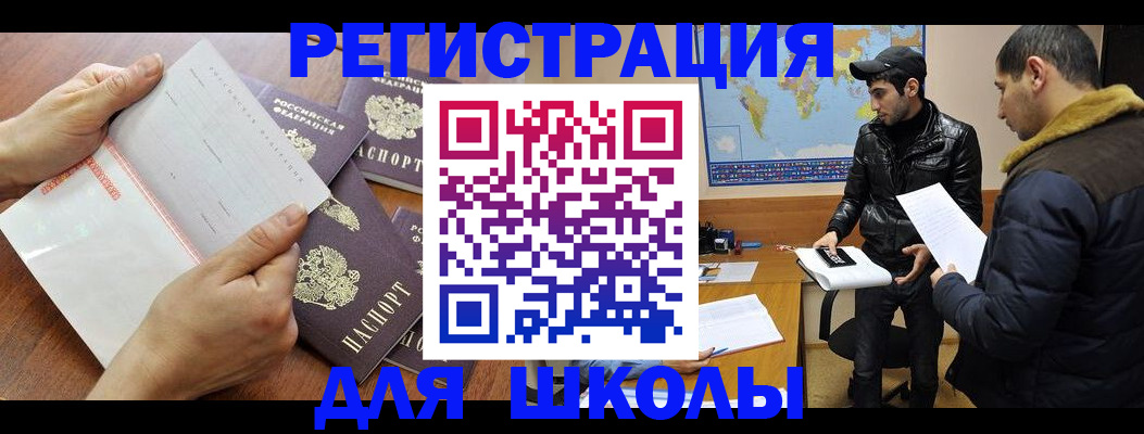 прописка законно в Ангарске