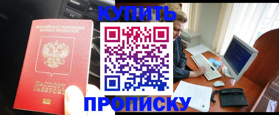 временная регистрация недорого в Ангарске