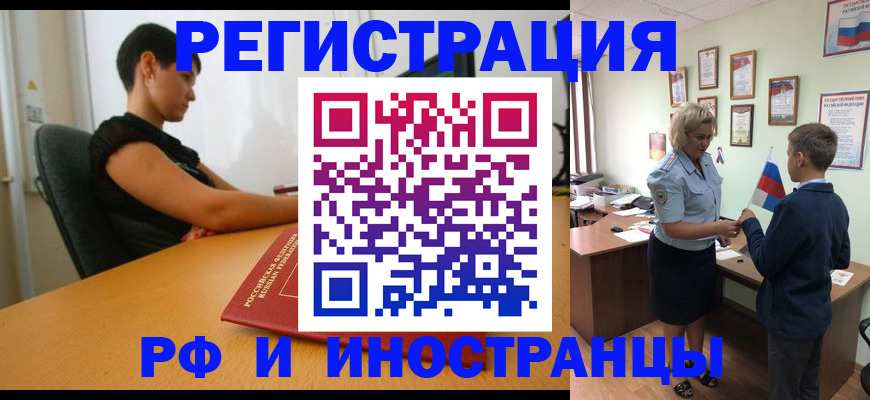 временная регистрация адрес в Ангарске