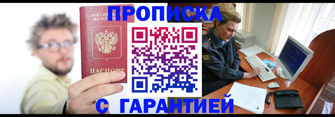 прописка для военкомата в Ангарске
